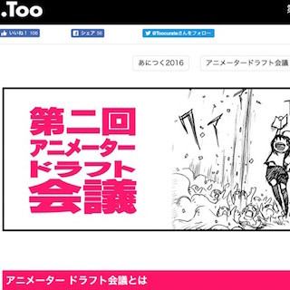 Too、CGアニメーターが複数のアニメ制作会社へ一括アプローチできる動画コンテスト開催