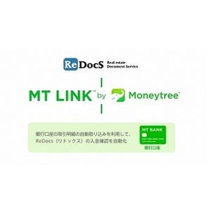 マネーツリーのMT LINK、クラウド賃貸管理・不動産管理ソフトとの連携開始