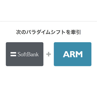 ソフトバンク孫社長がARM買収で語った半導体にかける夢