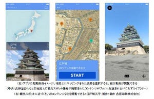 凸版印刷、VRとGPSで日本の歴史をプッシュ配信