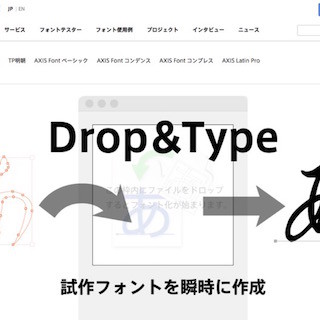 タイププロジェクトの試作フォント生成ソフト"Drop＆Type"を武蔵美大が導入