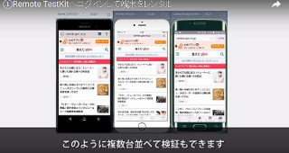 NTTレゾナント、クラウド型動作検証サービスに最新・人気端末パック