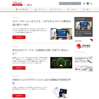 トレンドマイクロ、IoTセキュリティに関する専門情報サイトを公開