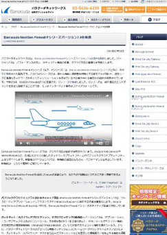 AzureやAWS活用企業に分散環境やクラウド対応のNextGen Firewall最新版 - Barracuda