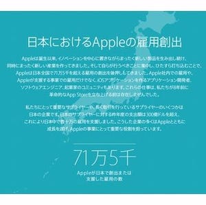 Appleが日本における雇用創出のデータ公開、71万超の雇用創出