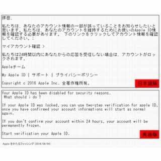 Appleのフィッシングサイトが稼働中 - JPCERT/CCが注意喚起