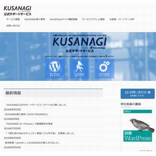 プライム・ストラテジー、「KUSANAGI」の公式サポートサービスを提供