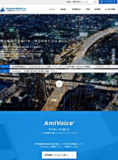 ディープラーニングで鍛えられた音声認識エンジンを自社アプリケーションに - AmiVoice SDK
