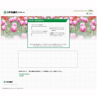 りそな銀行をかたるフィッシングメールに注意 - JPCERT/CC