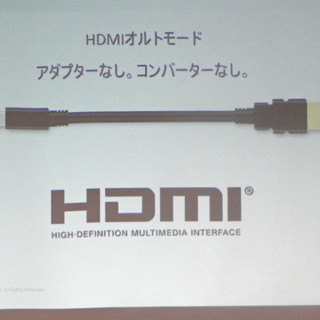 もうアダプタは要らない - USB Type-Cコネクタ向けHDMIオルトモードが発表