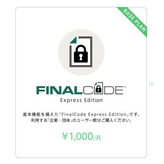 デジタルアーツ、ファイル暗号化ツールに機能を絞った低価格エディション