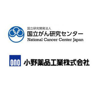 国がんと小野薬品、優れた抗がん剤創出などに向け包括的研究提携契約を締結