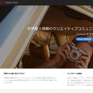 アドビのストックフォトサービス「Adobe Stock」、素材の販売を解禁