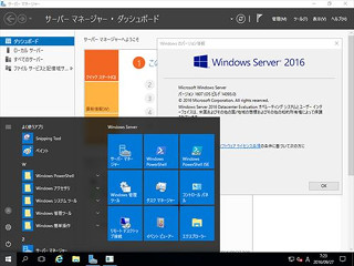 Windows Server 2016発表 - リリースは10月中旬を予定