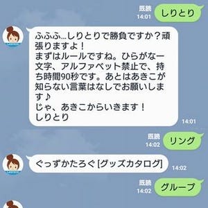 ローソンのLINEアカウント「あきこちゃん」、女子高生AI「りんな」を採用