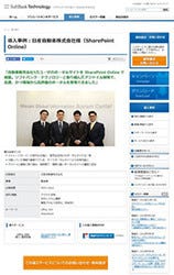 SharePoint Onlineでポータル刷新、日産自動車が販売会社の負担を軽減 - ソフトバンク・テクノロジーが導入事例公開