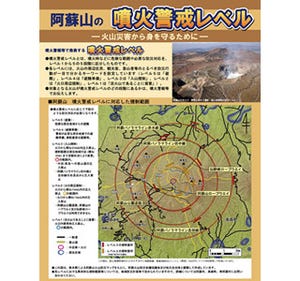 阿蘇山はマグマ水蒸気噴火の可能性 気象庁見解