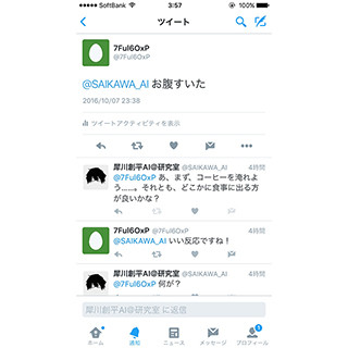 森博嗣「すべてがFになる」犀川創平がAIに-Twitterで会話が可能