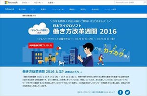 日本マイクロソフト、833賛同法人と「働き方改革週間 2016」をスタート