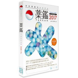 患者の持参薬を検索して鑑別報告書を作成できる「薬鑑2017 for