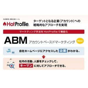 ハンモック、名刺管理・営業支援ツール「HotProfile」にABM機能