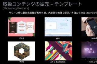 Adobe Stock、無償素材も含むデザインテンプレート・3D素材の取り扱い開始