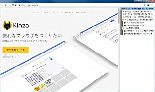 ユーザーの声で進化を目指すブラウザ「Kinza」最新版が公開