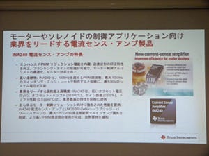 日本TI、高効率モータ設計を可能にする高精度の電流センスアンプを発表