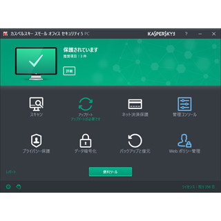カスペルスキー、小規模オフィス向けセキュリティ製品の最新版を販売開始