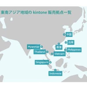 サイボウズ、kintoneの販路をミャンマーやフィリピンへ拡大