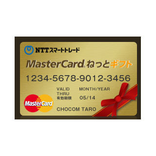 NTTスマートトレード、ネット専用のギフトカード「Mastercardねっとギフト」
