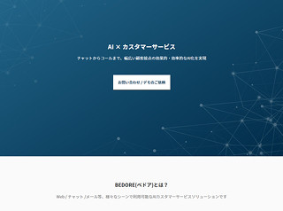 PKSHA Technology、AIを使った汎用型対話エンジンがLINE法人向けサービスに