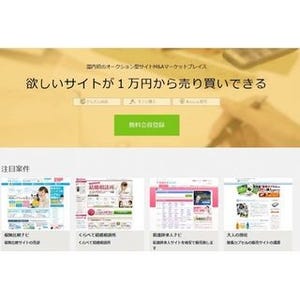 GMOインターネット、1万円からWebサイトを売買できるサービス