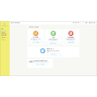 昭文社子会社、宿泊事業運営の一元管理が可能な施設向けプラットフォーム