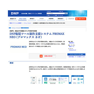 DNP、Webで制作した日本語販促ツールの多言語化支援サービスを開始