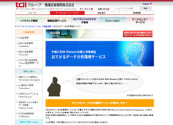 導入に踏み切れない企業にIBM Watsonを使った「おてがるデータ分析環境サービス」- 情報技術開発