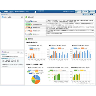 TKC、「TASKクラウド公会計システム」に財務書類の活用機能を追加