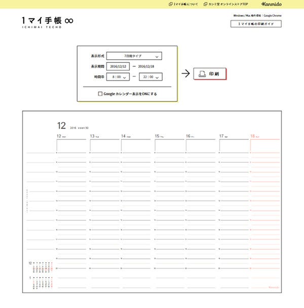 逆 が人気 Googleカレンダーをプリントして アナログでタスク管理するカンミ堂の 1マイ手帳 好評につき新フォーマット追加 Tech テックプラス