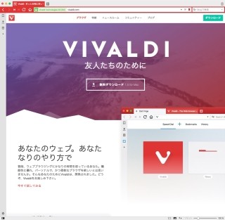 Vivaldi 1.6登場 - ディテールへのこだわり、それがブランド