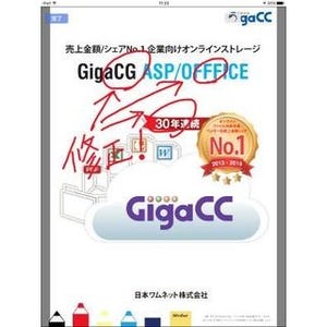 ワムネット、オンラインストレージ「GigaCC」専用iOSアプリに手書き機能