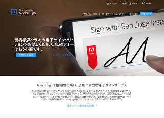 Microsoft Dynamics 365対応の電子サインサービス「Adobe Sign」新バージョン