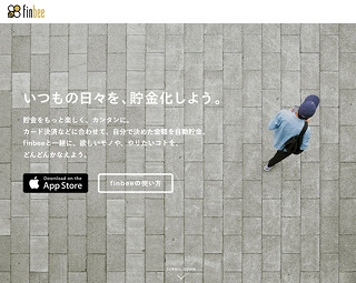 コツコツと実際に貯金ができる「finbee」がスタート - 住信SBIネット銀行とネストエッグ