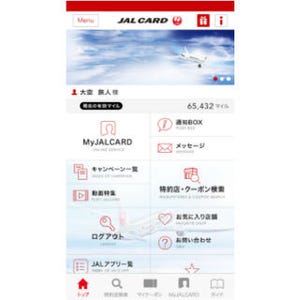 ロケーションバリュー、「JAL カードアプリ」に「ジオフェンシング」機能