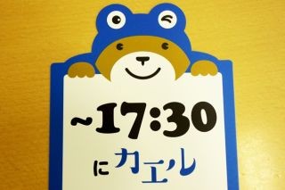 IT企業が「退社時間の見える化」をアナログ手法で行う理由 - CTCの「働き方変革」