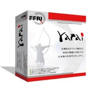 標的型攻撃対策ソフト「FFRI yarai」、ランサムウェア対策を強化した最新版