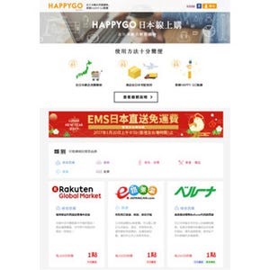 デジタルガレージ、台湾企業と共同でポイント優待型越境ECモールを提供開始