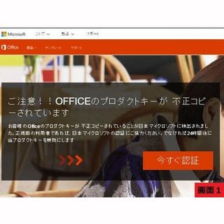 Microsoft Officeをかたるフィッシングが再び登場