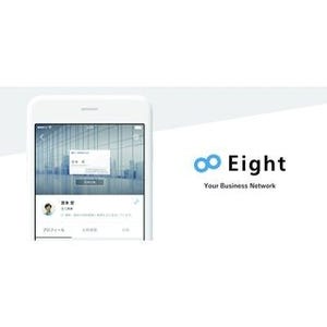 Sansanの名刺アプリ「Eight」 メジャーアップデートでデザインを一新