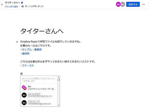 新しいメンバーを迎えるのにも一役買う「Dropbox Paper」 - Dropbox Business Blog