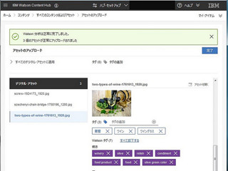 日本IBM、Watsonを活用したコンテンツ管理の新製品を提供開始